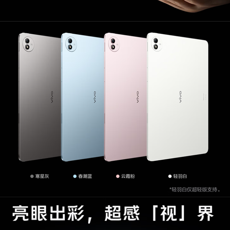 [全新]vivo Pad 5 Pro 16GB+512GB 轻羽白 天玑9400 13英寸 3.1K 护眼屏 娱乐 工作轻办公 学习平板电脑
