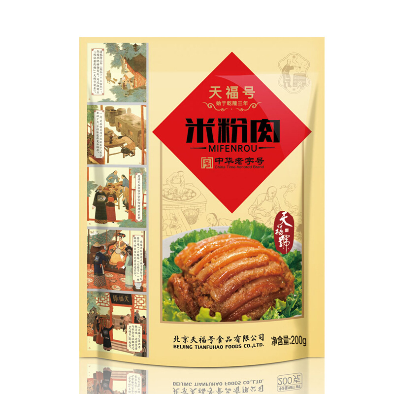 天福号 熟食米粉肉200g*2 中华老字号 老北京特产 熟食腊味