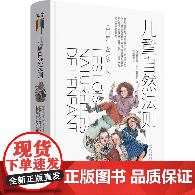儿童自然法则(精)尊重孩子的天性和内心想法 做陪伴孩子成长的父母 给家长和老师的儿童心理学读本家庭教育书心理性格情商培养高清大图