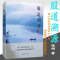 [醉染正版] 股道溯源 陈剑著上海财经大学出版/龙妖战法探秘之后探究股市核心机密的超越之作 炒股书籍 投资理财书