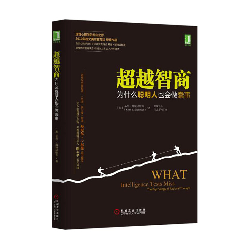 醉染图书智商9787111509271高清大图