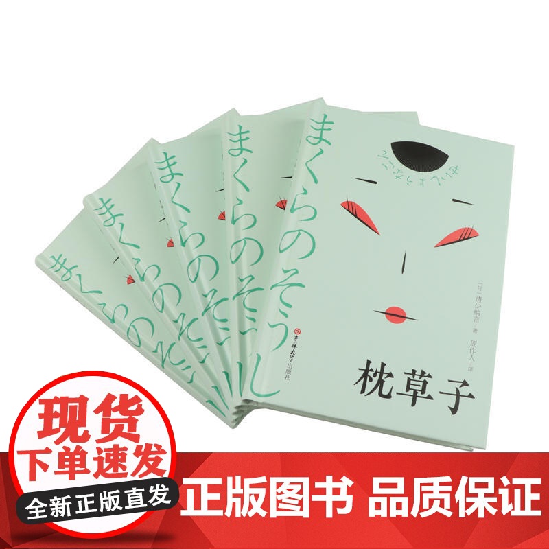 读经典-枕草子(精装本,名家名译、足本、周作人 译)高清大图
