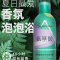 [旗舰店清仓]留香√皮√汗味√泡泡慕斯沐浴露350ml抗菌