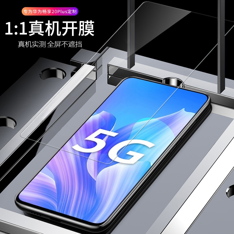 [送手机壳]轻万适用华为畅享20plus钢化膜全屏抗蓝光防摔贴膜huawei手机保护膜全玻璃高清大图
