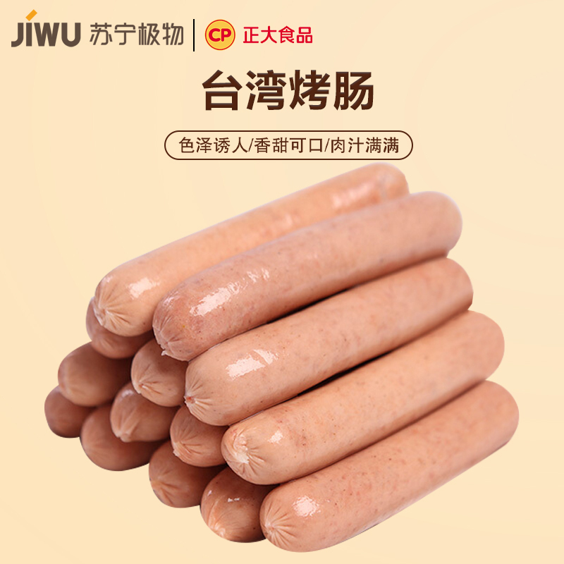 苏宁极物X正大CP联名台湾风味烤香肠320g*5包原味