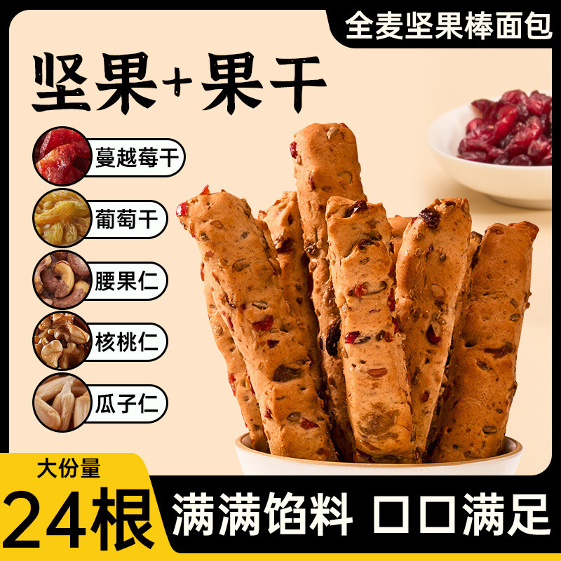 0蔗糖全麦坚果夹心早餐面包代餐健身饱腹休闲小吃零食