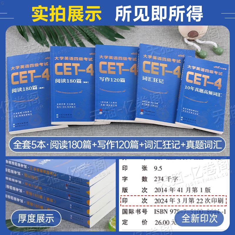 [英语四级]词汇+写作120篇+阅读180篇+高频词+冲刺卷 [正版]大学英语四级备考2025年6月cet4考试高频词汇图片