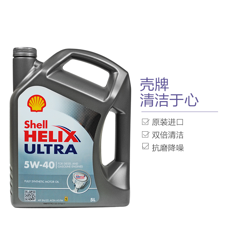 [全合成机油]壳牌(Shell) 超凡灰喜力Helix Ultra 5W-40 灰壳A3/B4 SN 5L 欧洲原装进口