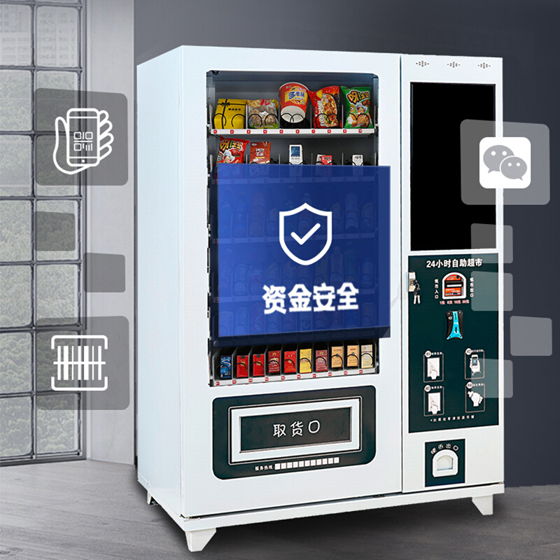 米沙熊misha自动售货机24h无人售卖机贩卖机饮料零食自助扫码售货机
