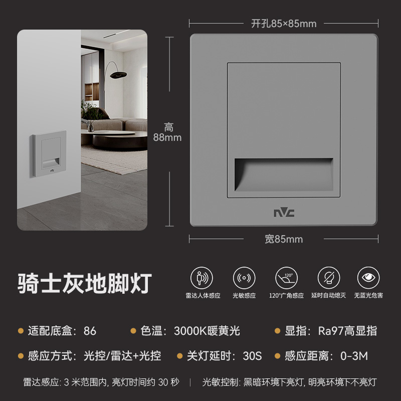 雷士照明人体感应智能LED小夜灯地脚灯86嵌入式起夜灯过道走廊灯 【雷达升级-更灵敏】显指Ra97-灰色
