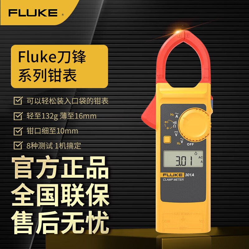 福禄克(FLUKE)F301A+ 钳形表数字钳形万用表 高精度数显自动量程交直流电流表电表万能表电工多用表 一台