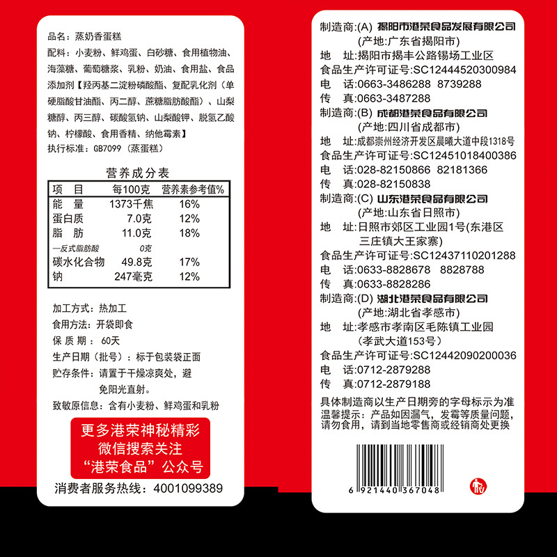 港荣蒸蛋糕奶香味500g*2 苏宁自营零食面包营养早餐糕点代餐点心休闲食品分享装