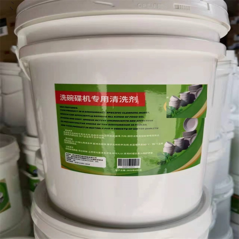 洗碗机专用清洗剂20L(单位:桶)