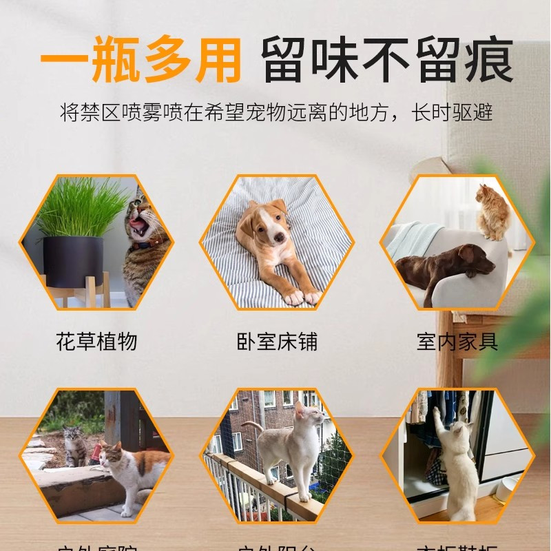 驱猫狗神器防猫乱抓乱尿驱赶狗喷剂乱拉尿车轮胎宠物禁区喷雾3360