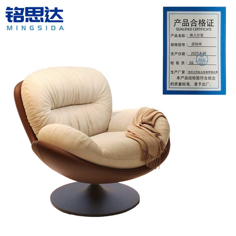铭思达懒人沙发旋转椅个高清大图