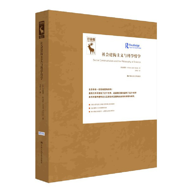正版新书]社会建构主义与科学哲学(知识论译丛)[加]安德烈·库高清大图