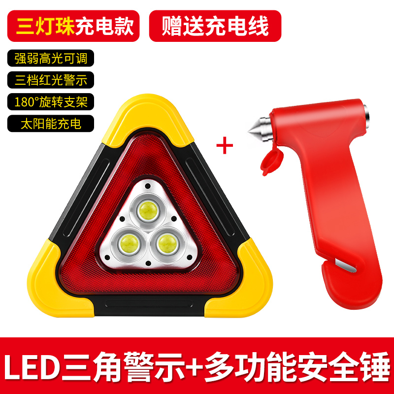 [补贴10%]三角架警示灯LED多功能汽车紧急照明灯太阳能汽车用品警示牌充电爆闪高清大图