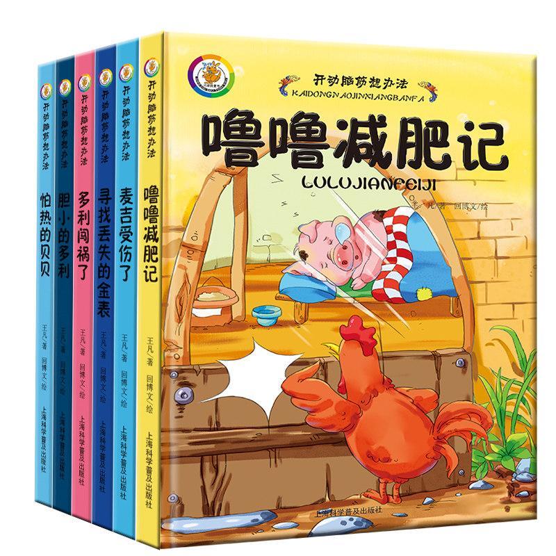胆小的多利 [正版]精装幼儿绘本3-6岁幼儿园硬皮硬壳绘本全6册小班儿童绘本开动脑筋想办法4-5-8岁绘本故事书幼儿园中高清大图