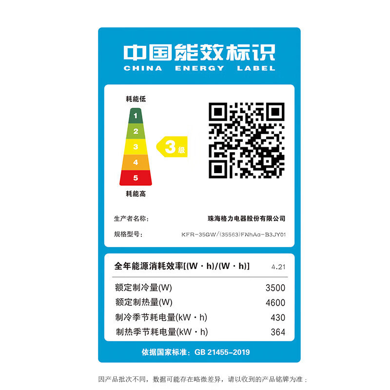格力 KFR-35GW/(35563)FNhAa-B3JY01一价全包(包5米铜管) 挂壁式冷暖空调 1.5匹3级能效