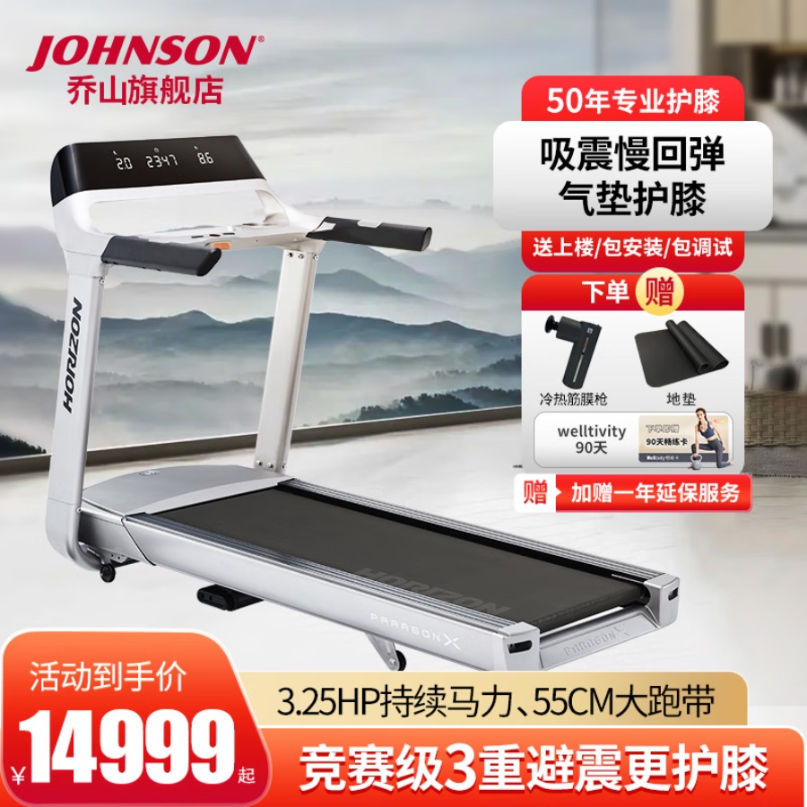 乔山(JOHNSON)大型健身房运动跑步机家用可折叠减震跑步机健身器材ParagonX 【健身房配置级】