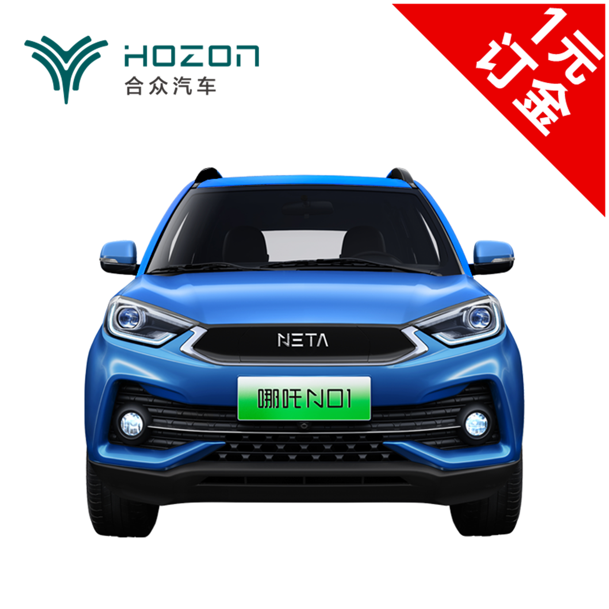 哪吒 Neta 新能源汽车380e 整车 订金 合众汽车哪吒n01天魂蓝补贴后6 68万起首付00元千万积分哪吒优品任性换 价格图片品牌报价 苏宁易购哪吒汽车旗舰店