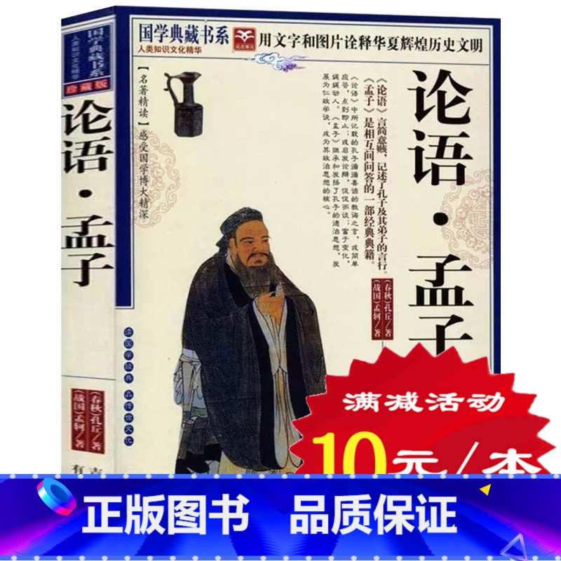 [正版]选4本40元 论语孟子 小学生版 青花典藏 国学典藏书系列 原文+注释+图文解析 国学经典文言文白话文对照 青少高清大图