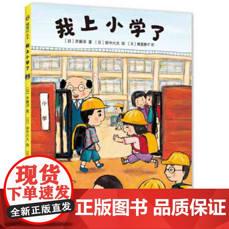 我上小学了(2019版)高清大图