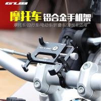 自行车导航支架铝合金手机架电瓶车骑行电动摩托车用防震车载固定