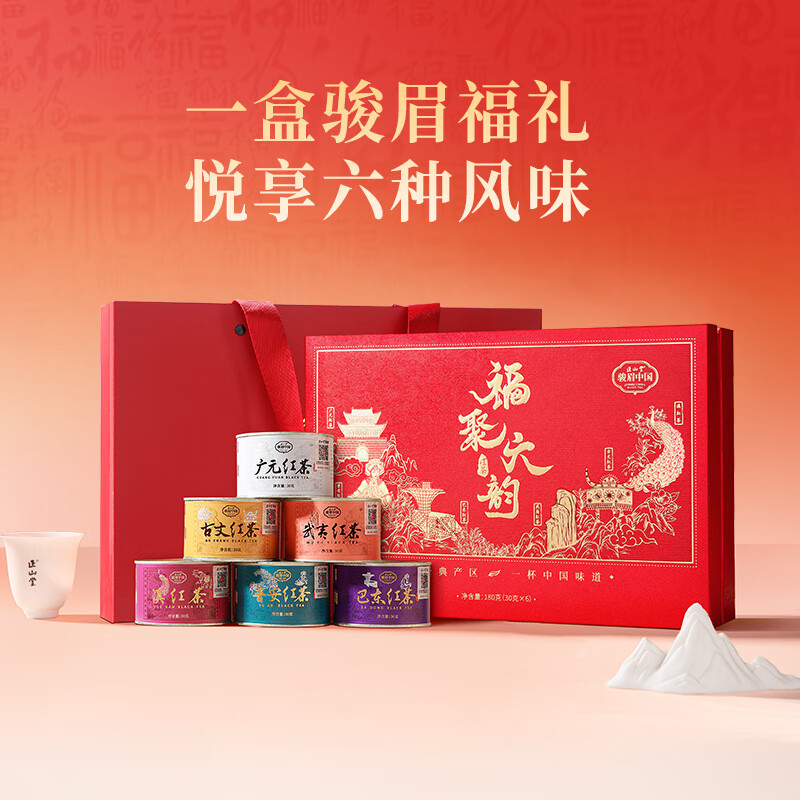 正山堂组合茶叶 骏眉中国福聚六韵 滇红茶 骏眉红茶180g礼盒