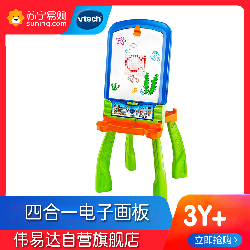 [苏宁自营]伟易达(Vtech) 4合1电子画板 小黑板儿童支架式双面板写字板电子早教玩具