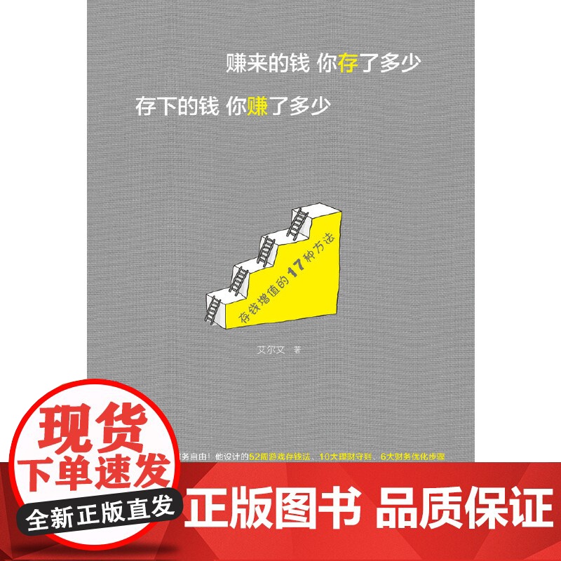 赚来的钱你存了,多少存下的钱你赚了多少高清大图