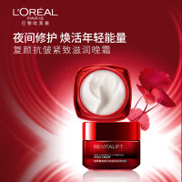 欧莱雅(LOREAL)复颜抗皱紧致滋润晚霜50ml 滋润营养;紧肤淡皱;保湿补水;提拉紧致L'OREAL