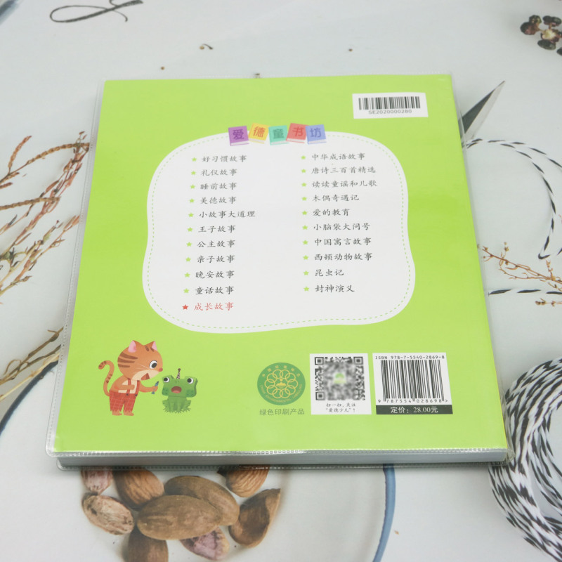 成长故事 [正版]成长故事高清大图