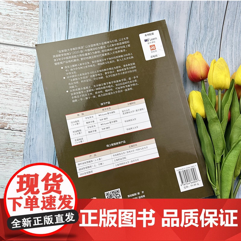 2021全新版大学高阶英语综合教程3三学生用书 第三版 夏国佐 吴晓真编大学英语教材大学英语高阶3上海外语教育出版社97高清大图