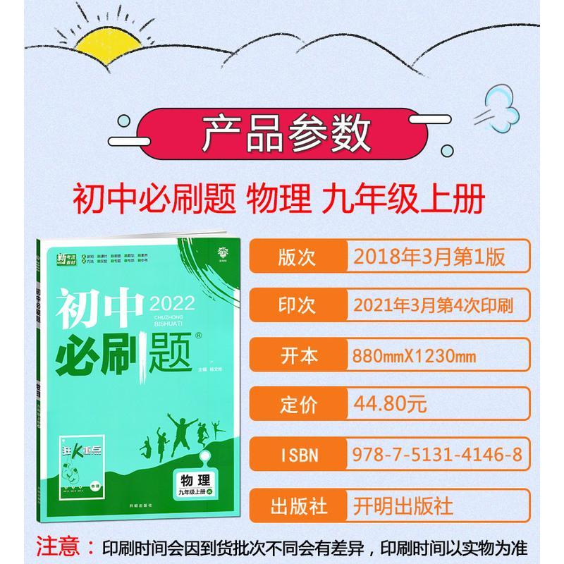 2022版用初中必刷题物理九年级上册教科版9年级初三上册同步练习测试配教育科学出版社教材主编杨文彬开明出版社