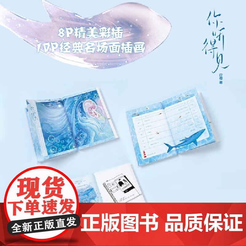 [认准正版]你听得见 小说应橙告白姊妹篇 新IF线告白联动番外言情实体书青春文学应橙著温暖治愈校园小说书新增番外正版书籍高清大图