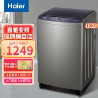 海尔(Haier)10公斤直驱变频波轮洗衣机全自动 家用大容量 健康桶自洁 升级抗菌除螨功能