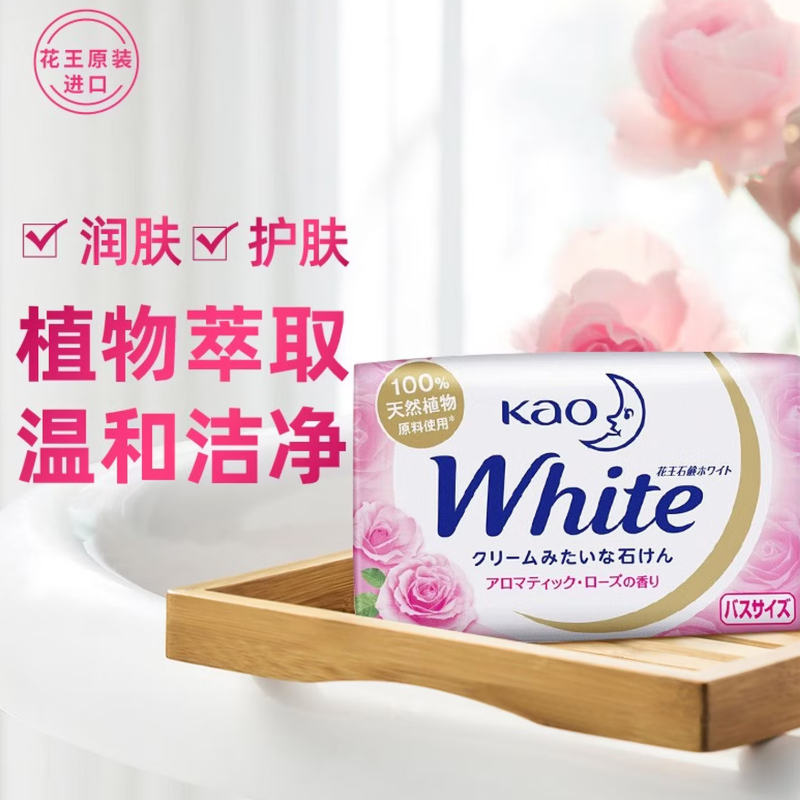 花王 130g香皂*3块(玫瑰香)高清大图