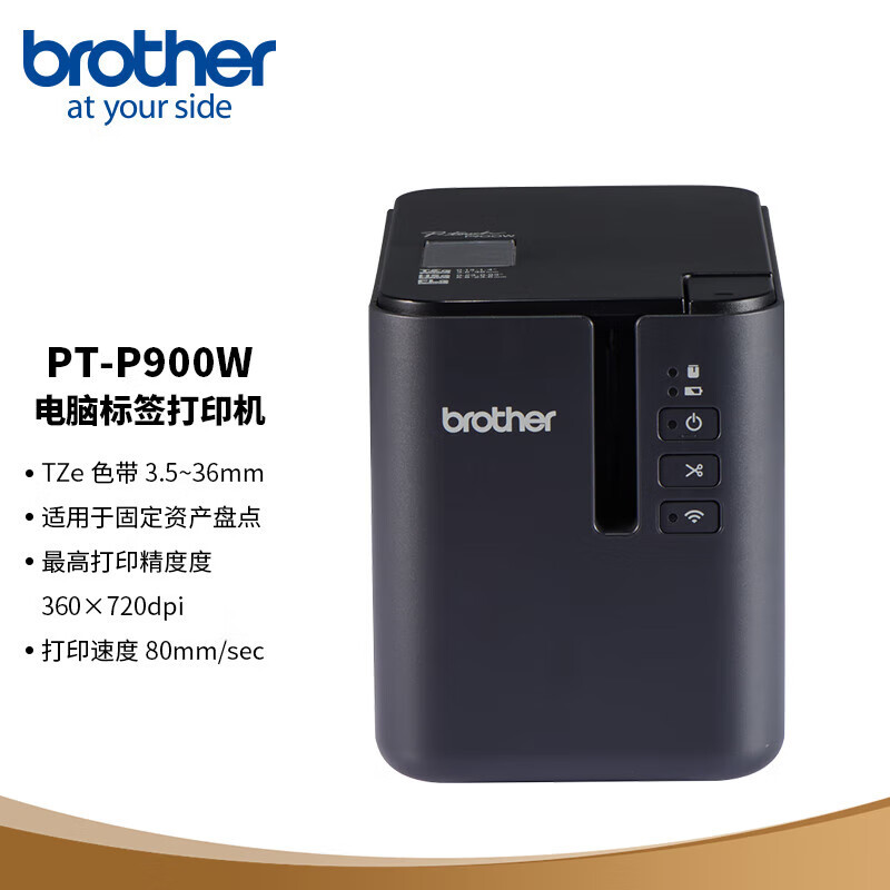 兄弟 PT-P900W 电脑标签打印机 360dpi1