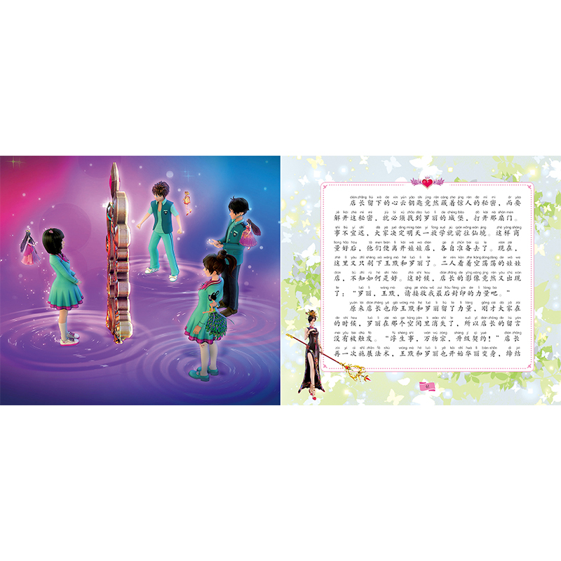 正版新书]叶罗丽精灵梦•叶罗丽品格故事禹南9787545555608高清大图