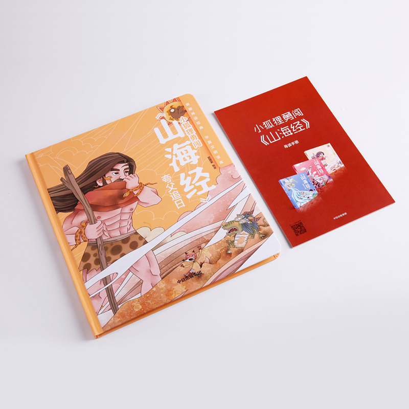 夸父追日/小狐狸勇闯山海经 狐狸家 著 少儿 文轩网