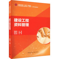 建设工程资料管理