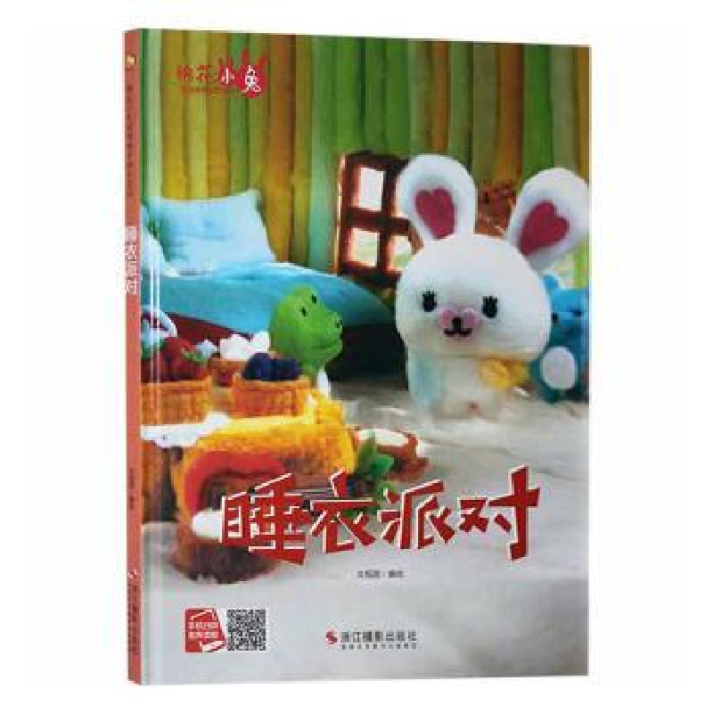诺森睡衣派对北视国编绘9787551428774浙江摄影出版社