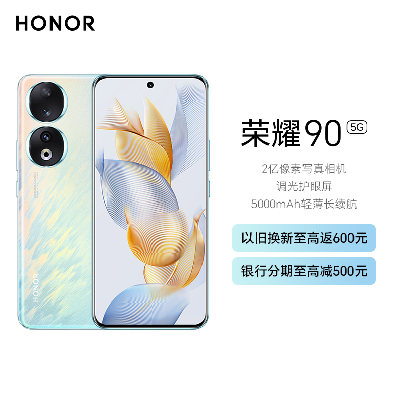 荣耀90 12GB+256GB 冰羽蓝 2亿像素写真相机 调光护眼屏 5000mAh轻薄长续航 66W超级快充 全域冷驱散热系统 第一代骁龙7(增强版)移动平台 5G手机高清大图
