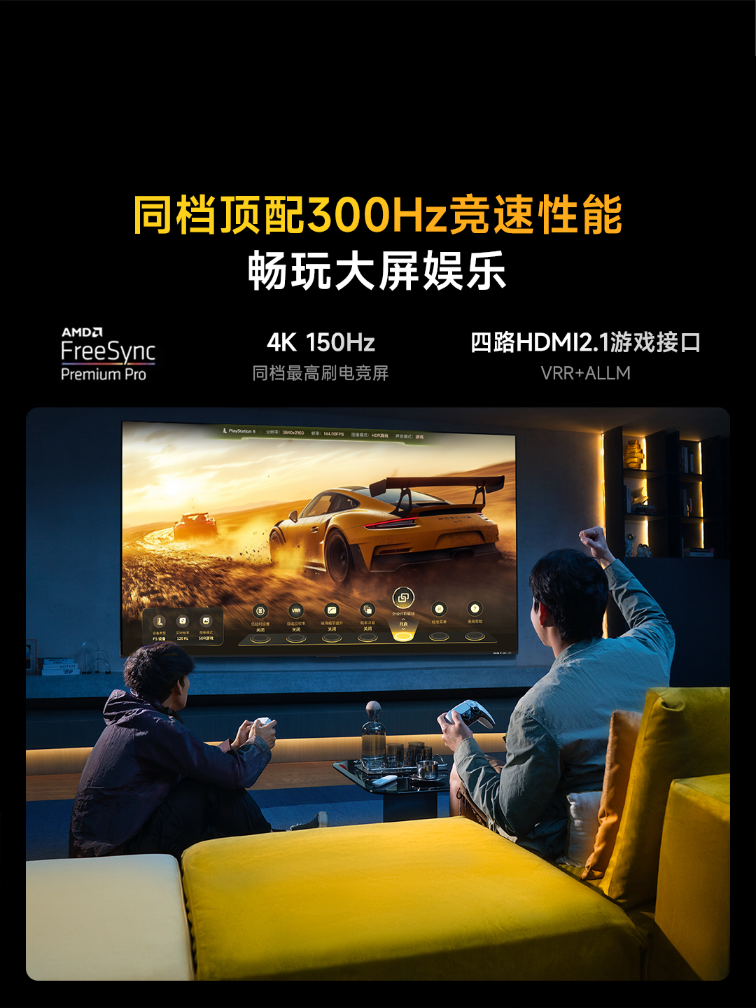 Vidda 发现X Mini 85英寸海信电视 墨晶屏 300Hz超高刷 前置回音壁 超薄国家补贴平板电视机85VX3S高清大图