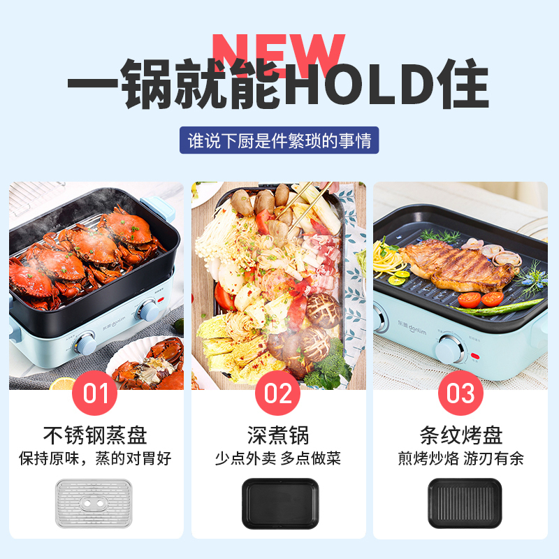 东菱(Donlim)多功能料理锅 家用可定时多功能 火力可调 不沾涂层电火锅DL-5701(蓝)