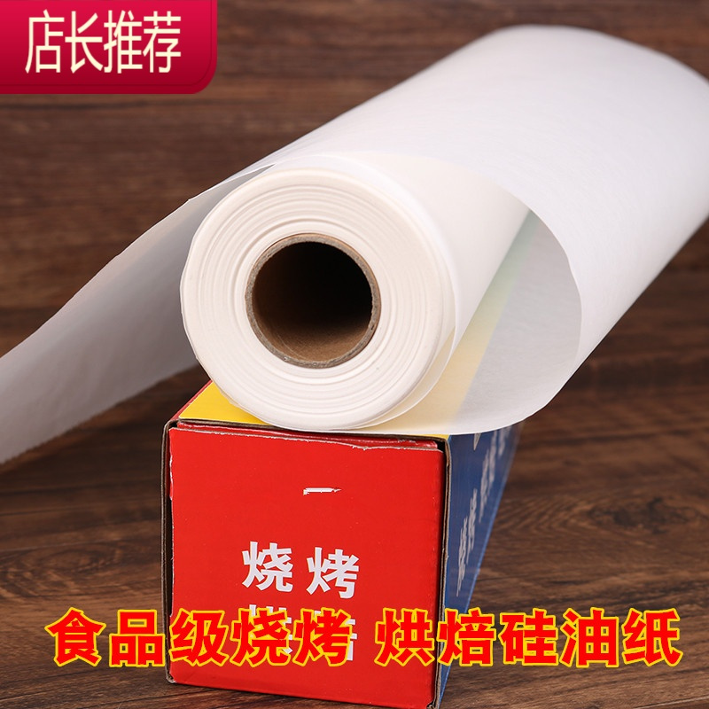 油纸烘焙纸家用硅油纸蛋糕吸油纸厨房烤盘用烤肉锡箔纸