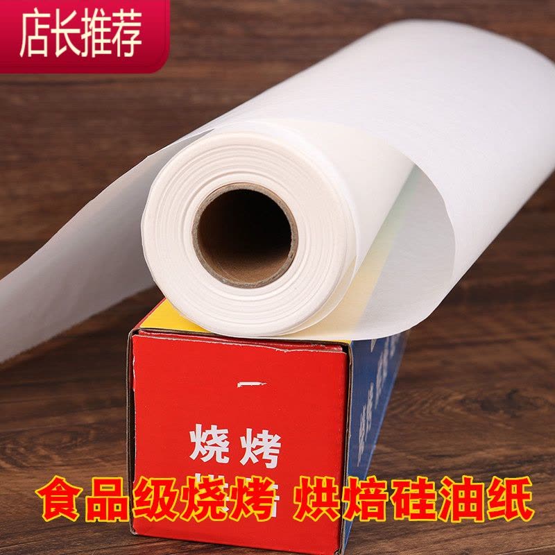 油纸烘焙纸家用硅油纸蛋糕吸油纸厨房烤盘用长方形烤肉纸锡纸烤箱JING PING 30cm宽*20米长图片