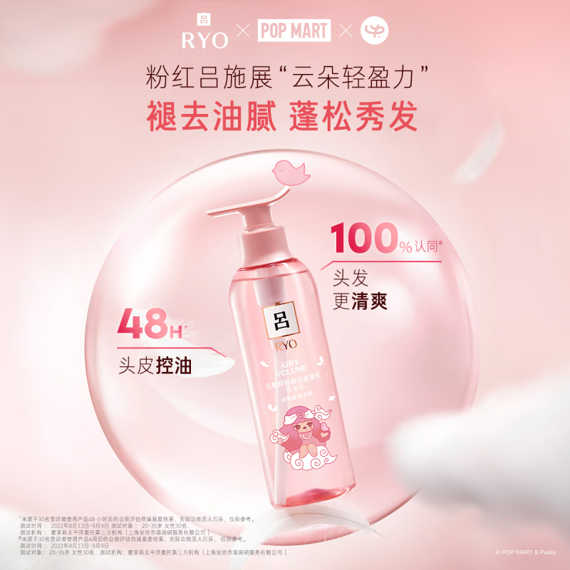吕(RYO)植萃鲜酵轻盈蓬松洗发水400ml(粉吕)