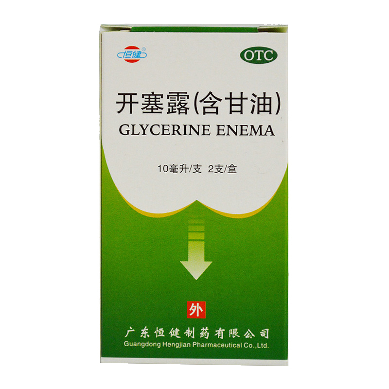 恒健开塞露(含甘油)10毫升*2支用于小儿及年老体弱者便秘的治疗 广东恒健高清大图